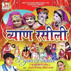 Chali Bandori Teja Lal Ri Khemaram Dhayal