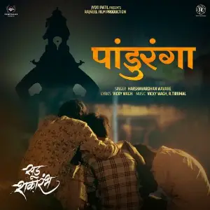 Panduranga (From Sud Shakarambh) image