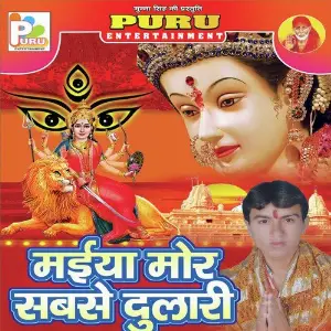 Maiya Mor Sabse Dulari image