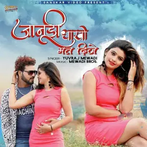 Jaanudi Dhakho Mat Dije image