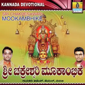 Sri Chakreshwari Mookambhike image