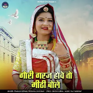 Gori Garaj Hove To Mithi Bole image