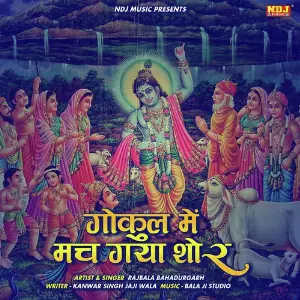 Gokul Me Mach Gaya Shor image