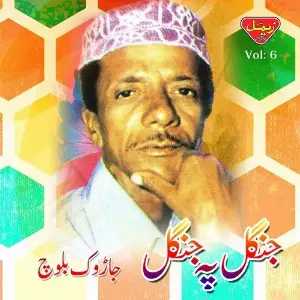 Jangal Pah Jangal, Vol. 6 image