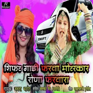swift gadi farva motar car rona farvana image