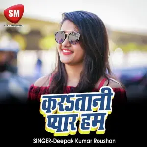 Kartani Pyar Ham (Bhojpuri Song) image