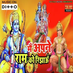 Main Apne Ram Ko Rijhau Sanjeev Kumar