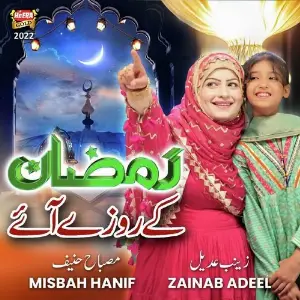 Ramzan Ke Roze Aaye image
