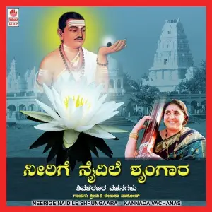 Neerige Naidile Shrungaara image
