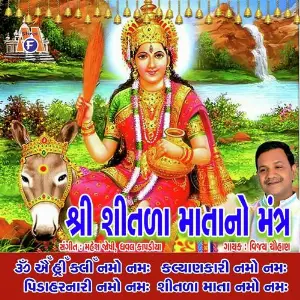 Shitda Mata No Mantra image