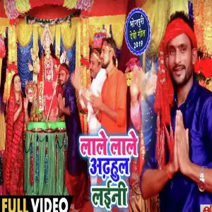 Lale Lal Adhul Laini image