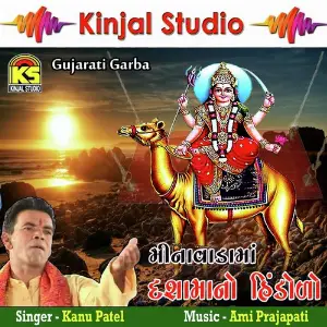 Minavadama Dashamano Hindolo image