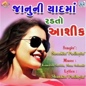 Januni Yaad Ma Radto Ashiq image