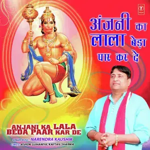 Anjani Ka Lala Beda Paar Kar De image