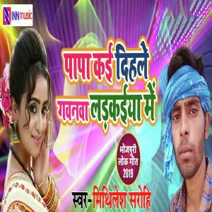 Papa Kai Dihle Gawanwa Ladkaiya Me image