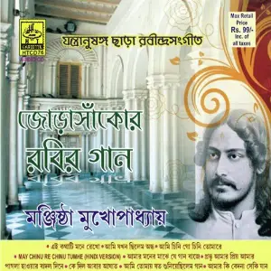 Jorasankhor Rabir Gaan image