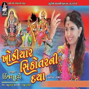 Khodiyar Sikotar Ni Daya image