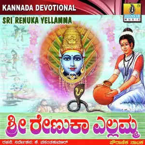 Sri Renuka Yellamma Drama image