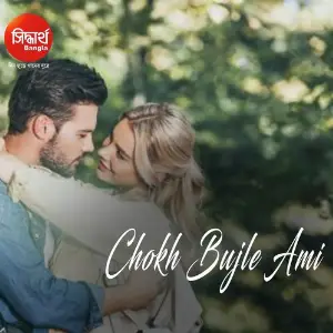 Chokh Bujle Ami image