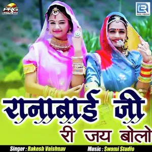 Ranabai Ji Ri Jay Bolo image