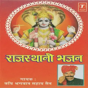 Rajasthani Bhajan image