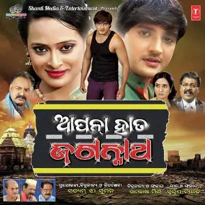 Apna Haath Jagannath image