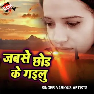 Jabse Chhor Ke Gailu image