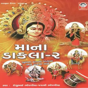 Maa Na Dakla Vol. - 2 image