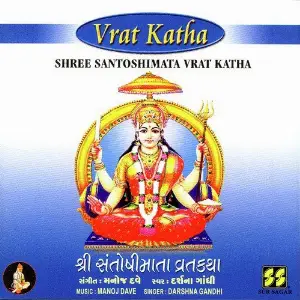 Shree Santoshimata Vrat Katha image