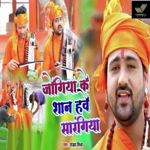 Jogiya Ke Shan Have Sarangiya image