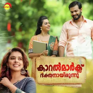 Mathilkakathu (From Karlmarx Bakthanayirunnu) image