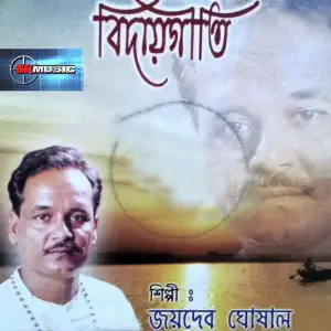 Bidaigeeti image