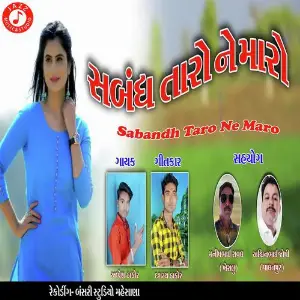 Sabandh Taro Ne Maro image