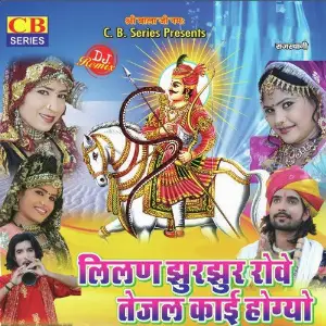 Lilan Jhurjhur Rove Tejal Kai Hogyo image