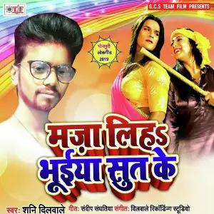 Maja Liha Bhuiya Sut Ke image