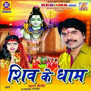 Shiv Ke Dham image