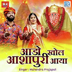 Aado Khol Aashapuri Aaya image