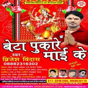 Beta Pukare Maai Ke image