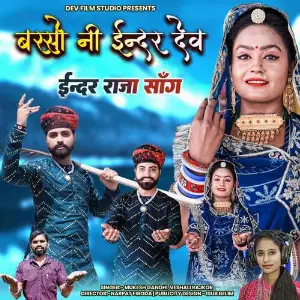 Barso Ni Inder Dev image