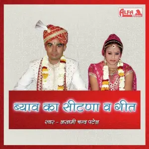 Byaw Ka Seetna Aur Geet image