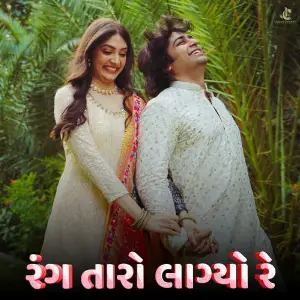 Rang Taro Lagyo Re image
