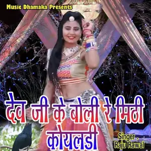 Dev Ji Ke Boli Re Mithi Koyladi image