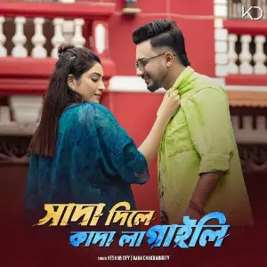 Sada Dile Kada Lagaili image