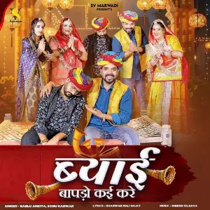 Byai Bapdo Kai Kare image