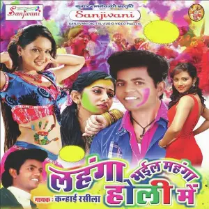 Lahnga Bhail Mahnga Holi Me image