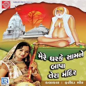 Mere Gharke Samne Bapa Tera Mandir image
