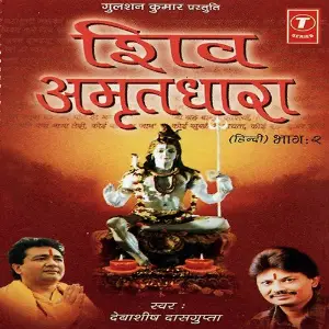 Shiv Amritdhara (Part 2) 