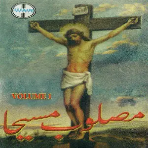 Masloob Masiha, Vol. 1 image