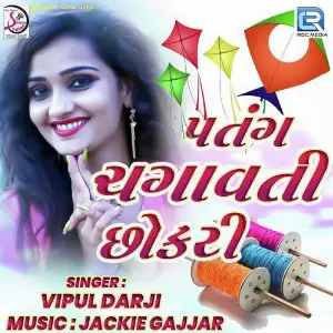 Patang Chagavti Chhokari image