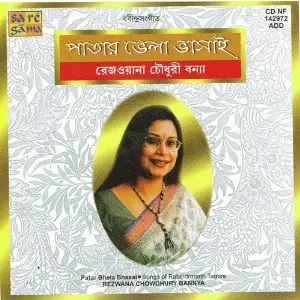 Patar Bhela Bhasai - Rezwana Chowdhury Bannya Various Artists